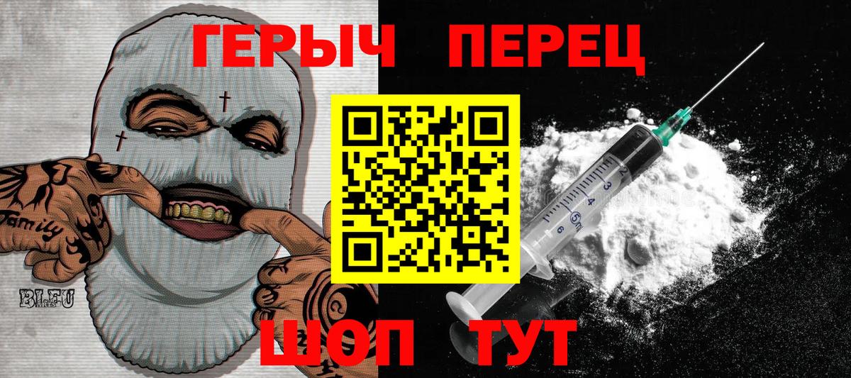 ГЕРОИН герыч Ливны