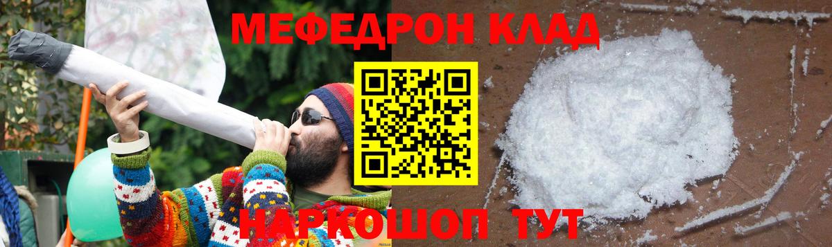 Мефедрон кристаллы Ливны