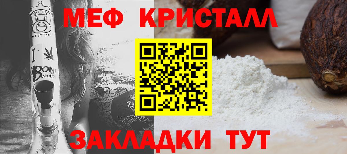 МЯУ-МЯУ кристаллы  Вход с VPN  МЯУ-МЯУ  Ливны  Меф  Мефедрон мяу мяу 
