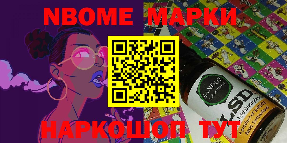 Ливны  Марки NBOMe 1500мкг  Марки NBOMe  Вход с VPN 